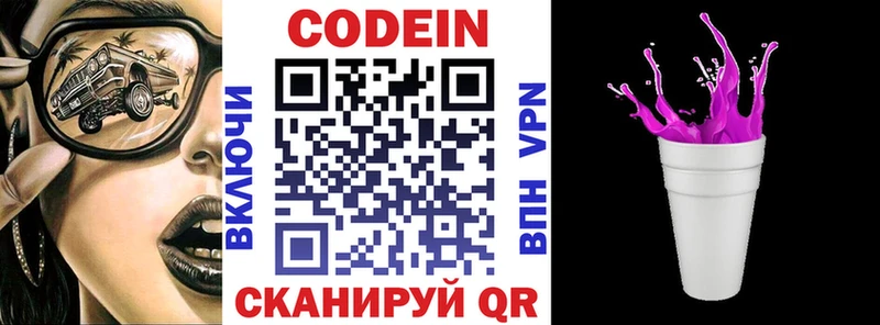 Codein напиток Lean (лин)  Спасск-Рязанский 